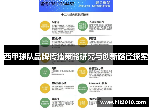 西甲球队品牌传播策略研究与创新路径探索 西甲球队品牌传播策略研究与创新路径探索