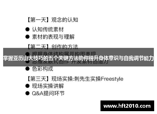掌握亚历山大技巧的五个关键方法助你提升身体意识与自我调节能力