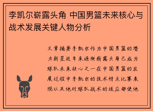 /uploads/images/20260520/li-kai-er-zhan-lu-tou-jiao-zhong-guo-nan-lan-wei-lai-he-xin-yu-zhan-shu-fa-zhan-guan-jian-ren-wu-fen-xi.webp