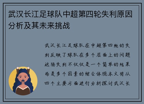武汉长江足球队中超第四轮失利原因分析及其未来挑战