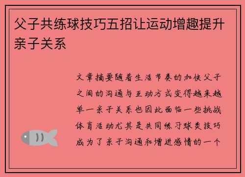 父子共练球技巧五招让运动增趣提升亲子关系 父子共练球技巧五招让运动增趣提升亲子关系